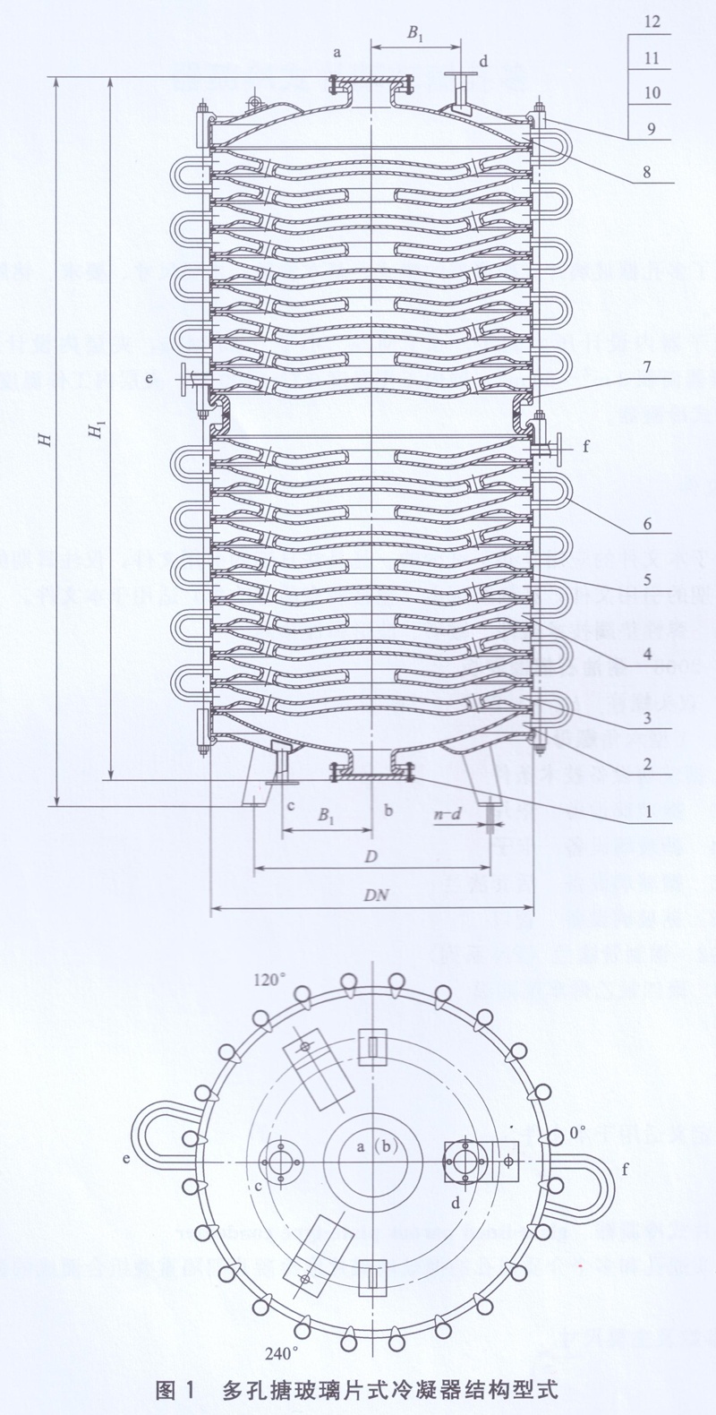 多孔搪玻璃片式冷凝器結(jié)構(gòu)型式