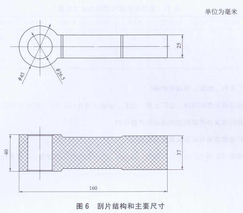 刮片結(jié)構(gòu)和主要尺寸圖